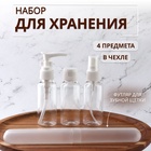 Набор д/хранения в чехле 4пр:2 бут флип-50мл 1бут с доз-50мл футляр для зуб щетки прозрач ОТ   10665 10665855 - фото 13436144