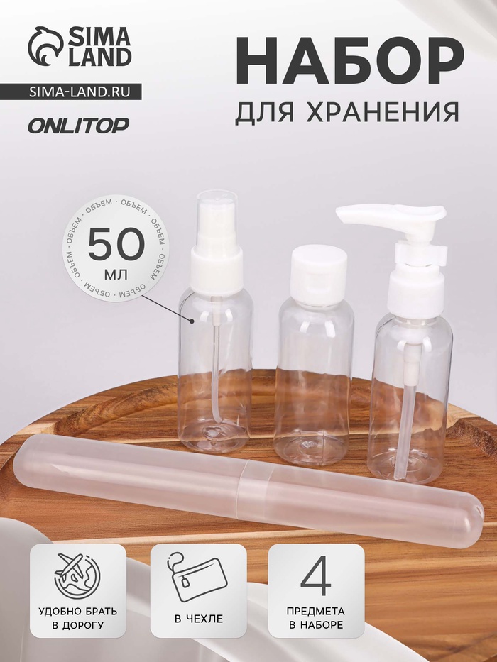 Набор для хранения, в чехле, 4 предмета, цвет белый/прозрачный