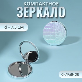 Зеркало складное «Крокодил», d = 7,5 см, цвет голубой/зелёный 10668375