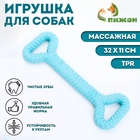 Игрушка для собак "Большая кость", TPR, массажная,32 х 11, голубая 10669608 - фото 1760281