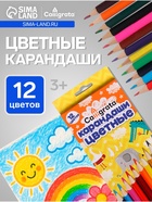 Карандаши Calligrata цветные, 12 цветов, деревянные, трёхгранные, в картонной коробке - Фото 1