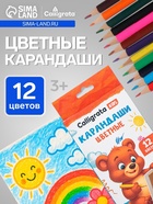 Карандаши Calligrata цветные, 12 цветов, деревянные, трёхгранные, в картонной коробке - Фото 1