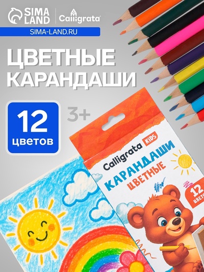 Карандаши Calligrata цветные, 12 цветов, деревянные, трёхгранные, в картонной коробке