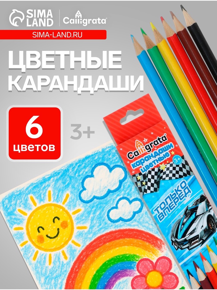 Карандаши Calligrata «Машинка», цветные, 6 цветов деревянные, трёхгранные - Фото 1