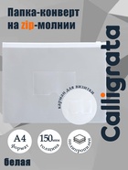 Папка-конверт на ZIP-молнии A4, 150 мкм, с карманом для визитки, прозрачная с белой молнией - Фото 1