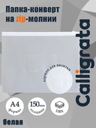 Папка-конверт на ZIP-молнии A4, 150 мкм, с карманом для визитки, прозрачная с белой молнией - Фото 4