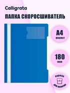 Папка-скоросшиватель Calligrata, А4, 180 мкм, карман для визитки, прозрачный верх, синяя - Фото 1
