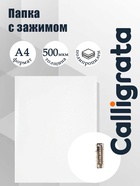 Папка с зажимом А4, 500 мкм, корешок 15 мм, Calligrata, до 100 листов, белая - Фото 1
