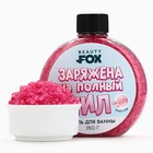 Соль для ванны «Заряжена на полный Чил», 350 г, аромат бабл-гам, BEAUTY FOX 10617885 - фото 13721490