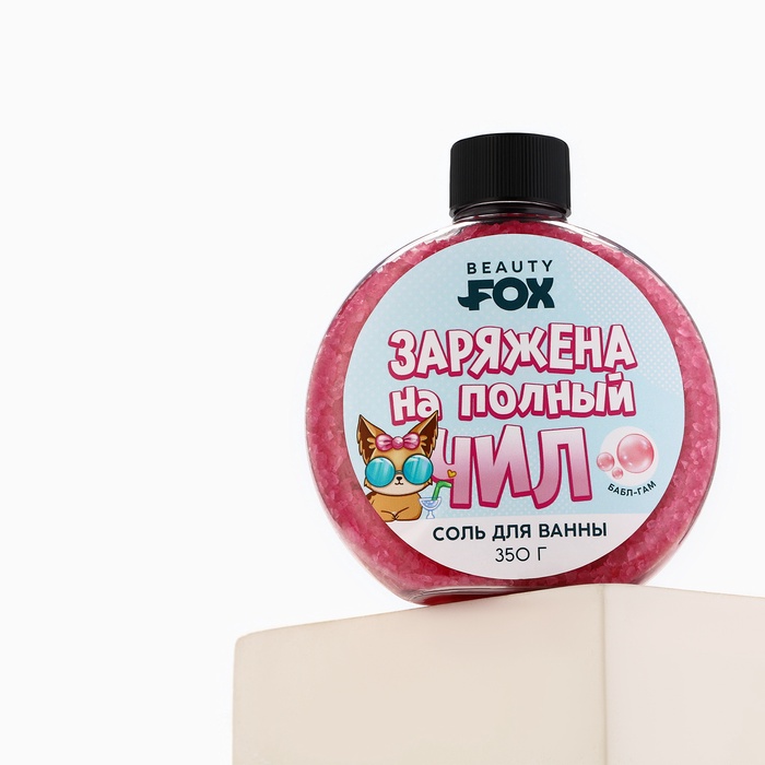 Соль для ванны «Заряжена на полный Чил», 350 г, аромат бабл-гам, BEAUTY FOX