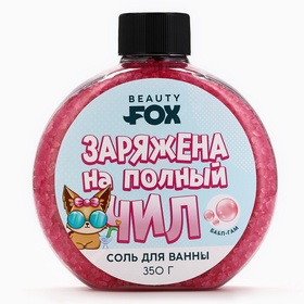 Соль для ванны «Заряжена на полный Чил», 350 г, аромат бабл-гам, BEAUTY FOX 10617885