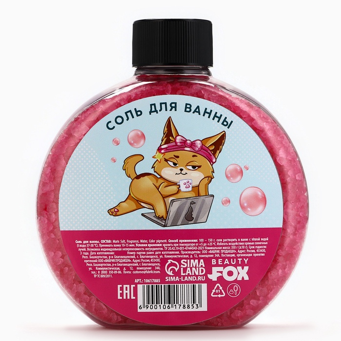 Соль для ванны «Заряжена на полный Чил», 350 г, аромат бабл-гам, BEAUTY FOX