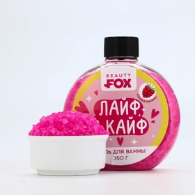 Соль для ванны «Лайф в Кайф», 350 г, аромат малины, BEAUTY FOX 10617887