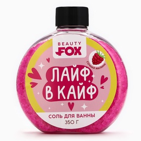 Соль для ванны «Лайф в Кайф», 350 г, аромат малины, BEAUTY FOX 10617887