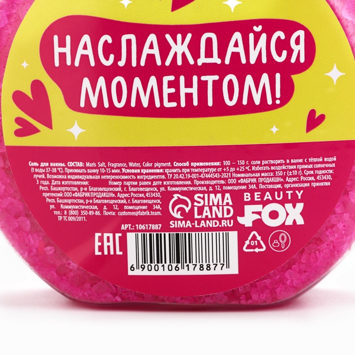 Соль для ванны «Лайф в Кайф», 350 г, аромат малины, BEAUTY FOX