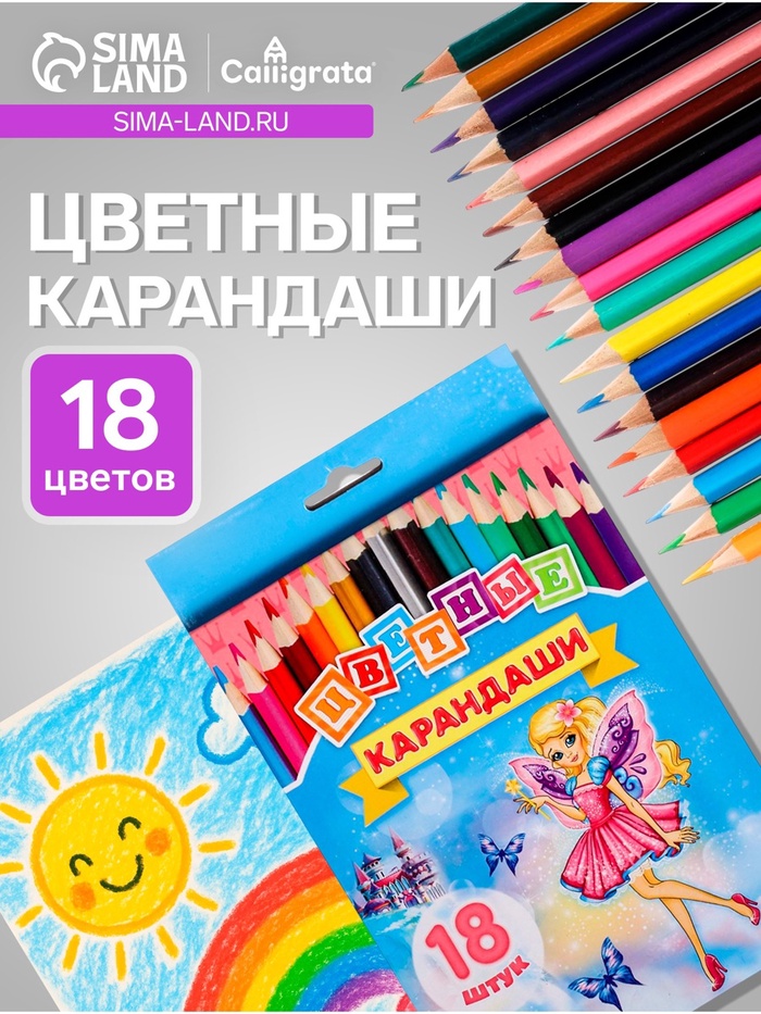 Карандаши Calligrata «Принцесса», цветные, 18 цветов, деревянные, трёхгранные - Фото 1