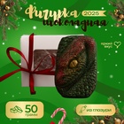 УЦЕНКА Фигука из шоколадной глазуи, "Голова змеи", 50 г (до 25.06.2025) - Фото 1