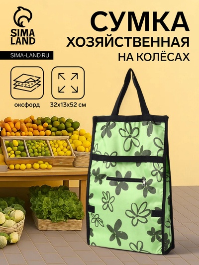 Сумка хозяйственная складная на липучке, 2 колеса, наружный карман, 32×13×52 см, светло-зелёная