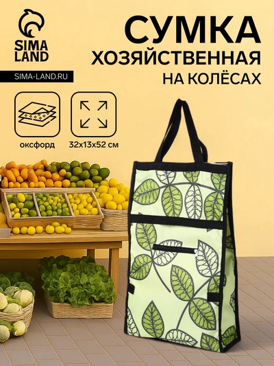 Сумка хозяйственная складная на липучке, 2 колеса, наружный карман, 32×13×52 см, зелёная