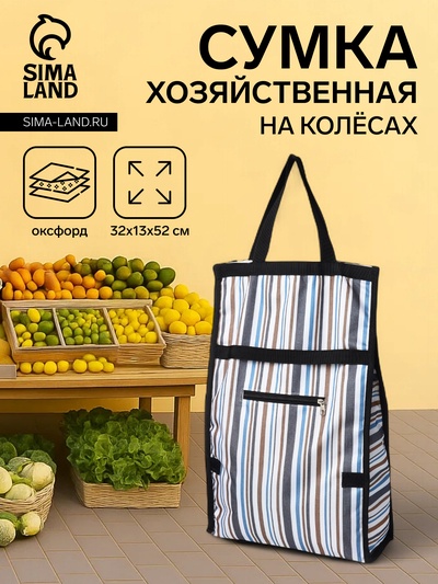 Сумка хозяйственная складная на липучке, 2 колеса, наружный карман, 32×13×52 см, голубая/синяя