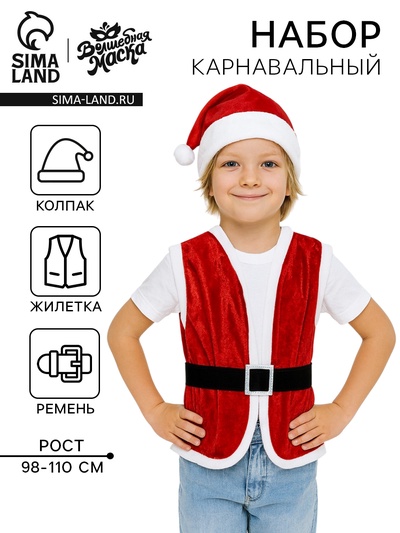 Карнавальный костюм «Новогодний гном»: жилетка, ремень, колпак, рост 98-110 см, красный