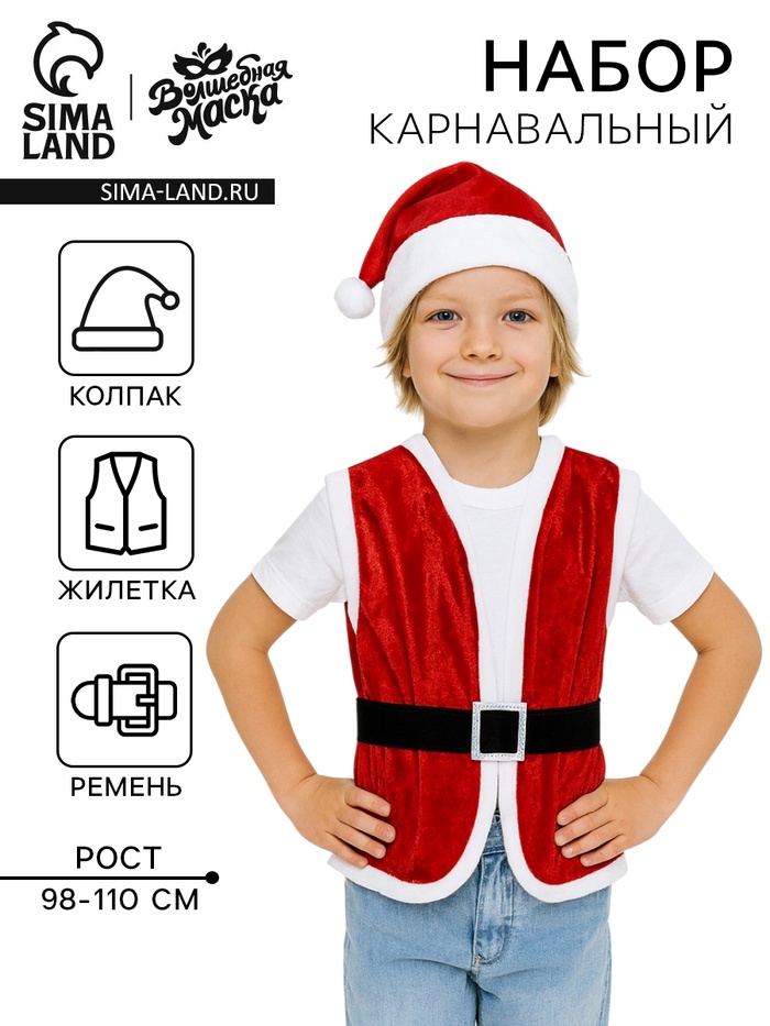 Карнавальный костюм «Новогодний гном»: жилетка, ремень, колпак, рост 98-110 см, красный - Фото 1