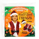 Карнавальный набор «Новогодний гномик»: жилетка, ремень, колпак, рост 98-110 см, красный - фото 5345949