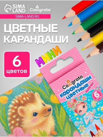 Карандаши Calligrata «Принцесса», цветные, 6 цветов, мини