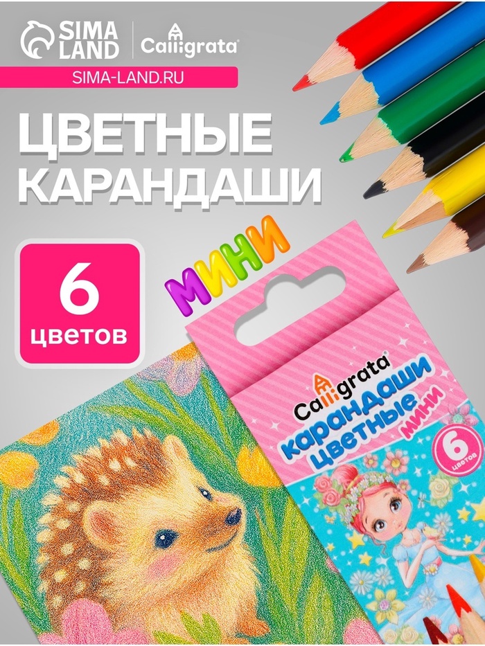 Карандаши Calligrata «Принцесса», цветные, 6 цветов, мини - Фото 1