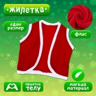 Карнавальный костюм «Похититель Рождества», рост 98-110 см, жилетка, колпак, перчатки, ремень, бант, грим - Фото 2