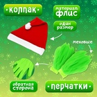 Карнавальный костюм «Похититель Рождества», рост 98-110 см, жилетка, колпак, перчатки, ремень, бант, грим - Фото 3