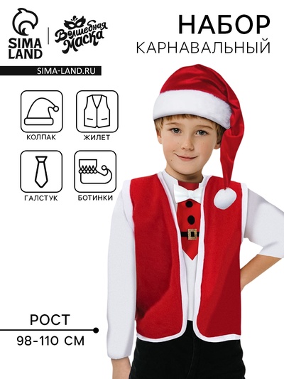 Карнавальный костюм «Праздничный гном», жилет, колпак, галстук, ботинки, рост 98–110 см