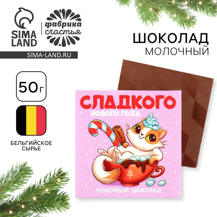 Шоколад новогодний в коробке «Сладкого нового года», 50 г