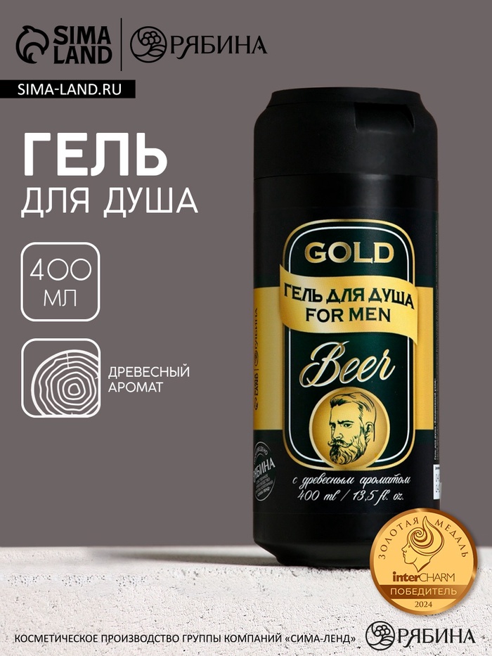 Гель для душа пиво HARD LINE, 400 мл, древесный аромат - Фото 1