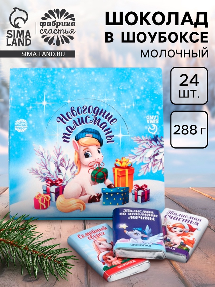 Шоколад молочный «Новогодние талисманы», в шоубоксе, 12 г × 24 шт. - Фото 1