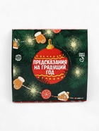 Шоколад мини «Предсказания», в шоубоксе, 12 г × 24 шт. - Фото 7