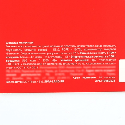 Шоколад мини в конверте «Дед мороз», 5 гр 4 шт