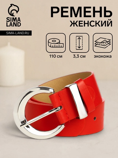 Ремень женский с винтом, 110×3.3 см, пряжка металл, серебристая, красный