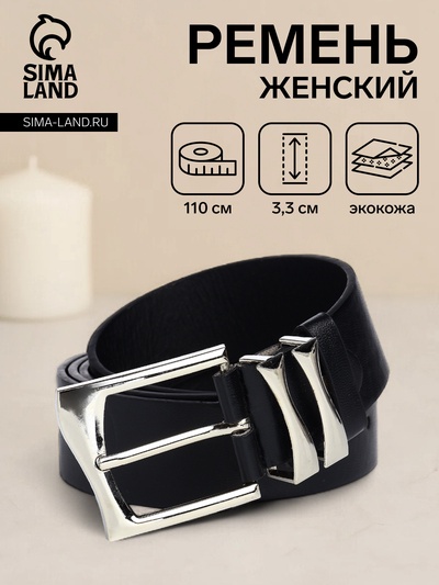 Ремень женский с винтом, 110×3.3 см, классическая пряжка металл, серебристая, чёрный