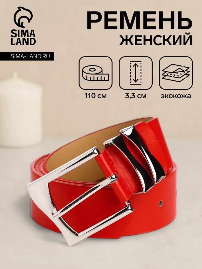 Ремень женский с винтом, 110×3.3 см, классическая пряжка металл, серебристая, красный - Фото 1