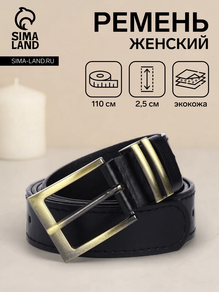 Ремень женский с винтом, 110×2.5 см, пряжка металл, золотистая, чёрный - Фото 1