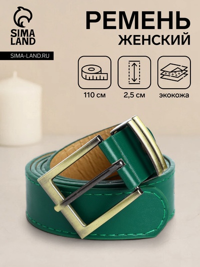 Ремень женский с винтом, 110×2.5 см, пряжка металл, золотистая, зелёный