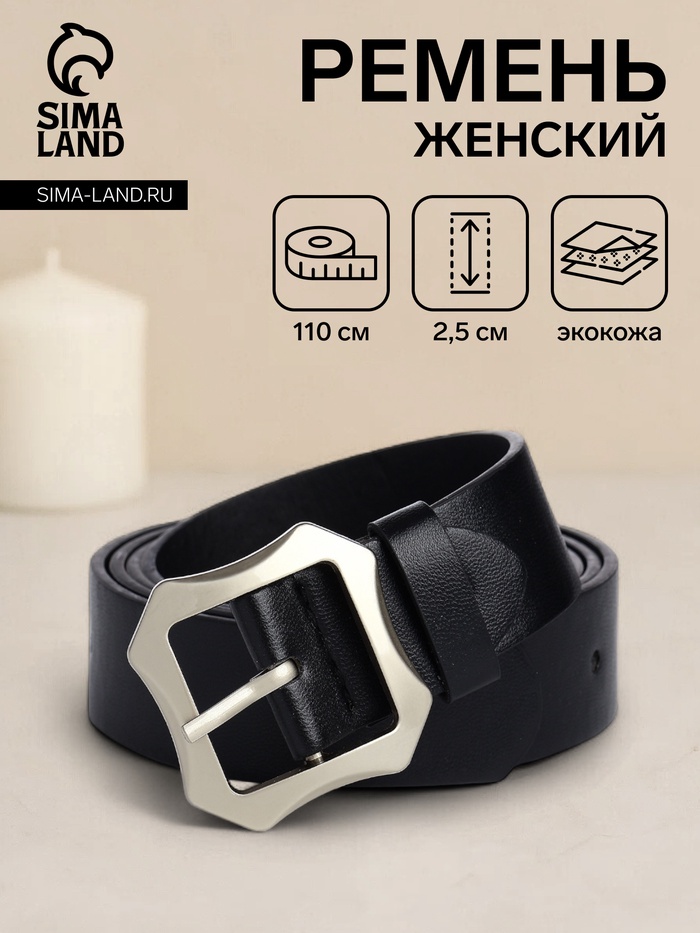 Ремень женский с винтом, 110×2.5 см, матовая классическая пряжка металл, чёрный - Фото 1