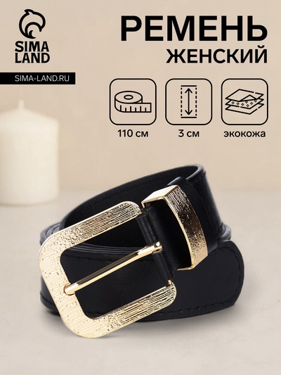 Ремень женский с винтом, 110×3 см, пряжка металл, золотистая, чёрный