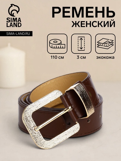 Ремень женский с винтом, 110×3 см, пряжка металл, золотистая, коричневый