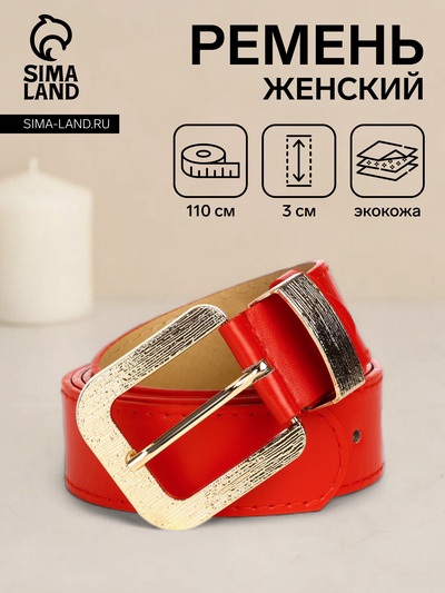 Ремень женский с винтом, 110×3 см, пряжка металл, золотистая, красный