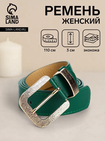 Ремень женский с винтом, 110×3 см, пряжка металл, золотистая, зелёный