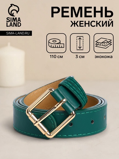 Ремень женский с винтом, 110×3 см, классическая пряжка металл, золотистая, зелёный