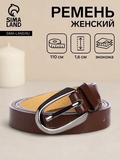 Ремень женский тонкий, 110×1.6 см, пряжка тёмный металл, коричневый