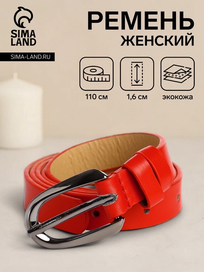 Ремень женский тонкий, 110×1.6 см, пряжка тёмный металл, красный